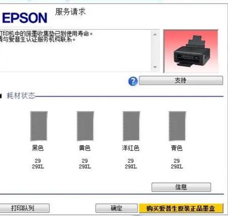 下载爱普生打印软件