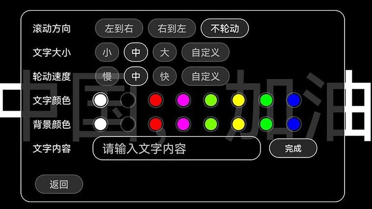 滚动文字生成器