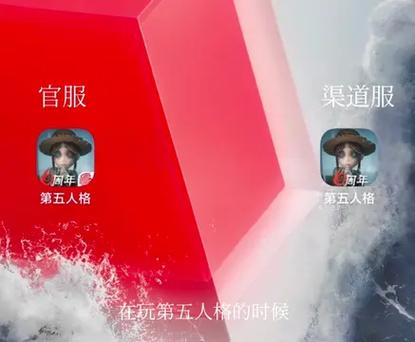手游渠道服和官服有什么区别