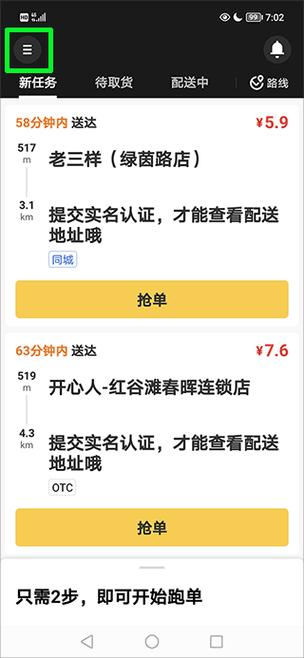 美团众包来单提示音