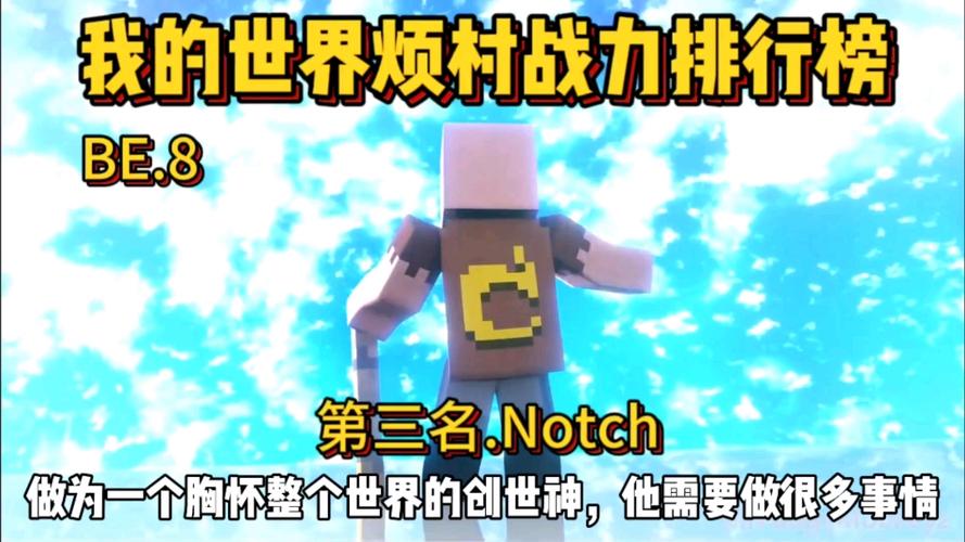 mc战力排行榜