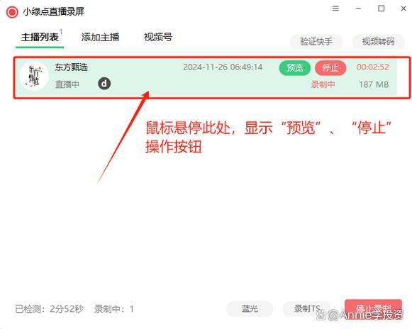 抖音直播间如何录屏