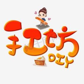 手工坊名字大全