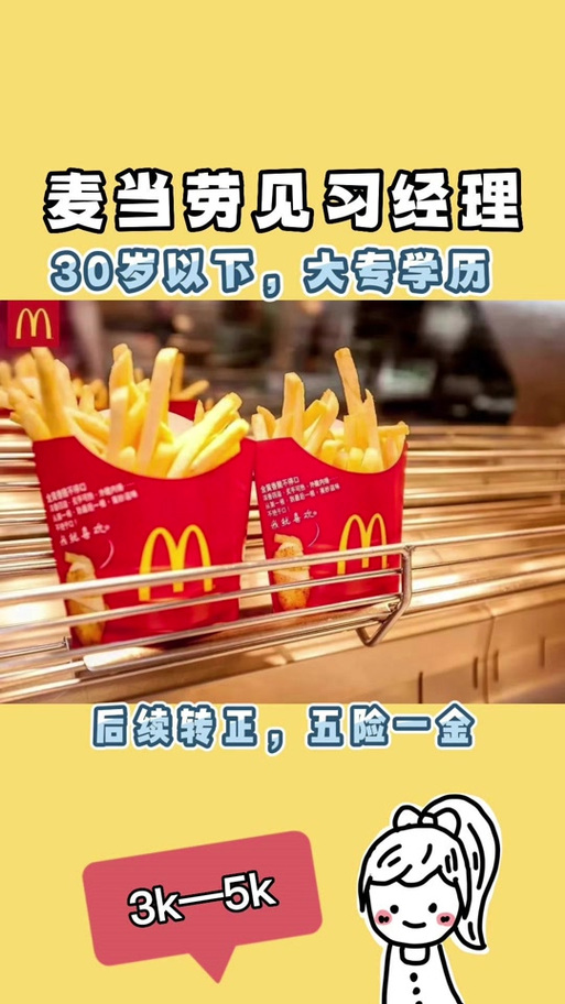 女生说麦当劳是暗示什么