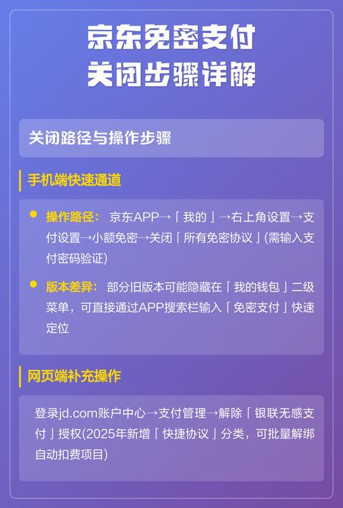 京东免密支付怎么取消关闭