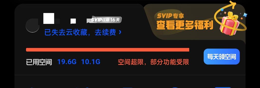 夸克网盘10g限制解除