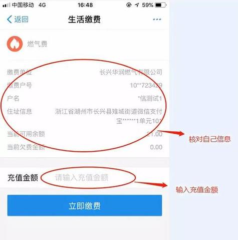 第一次在手机上交燃气费怎么交