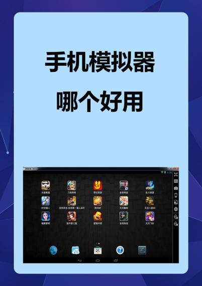 手机模拟器哪个好