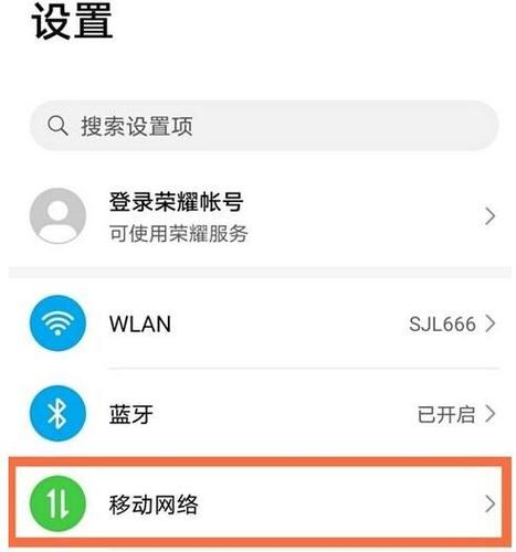荣耀怎么设置流量限制