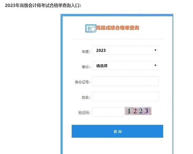 高会考试成绩查询入口
