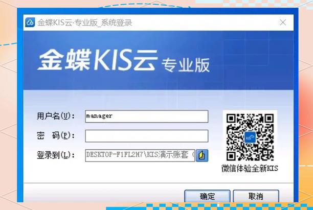 金蝶手机客户端