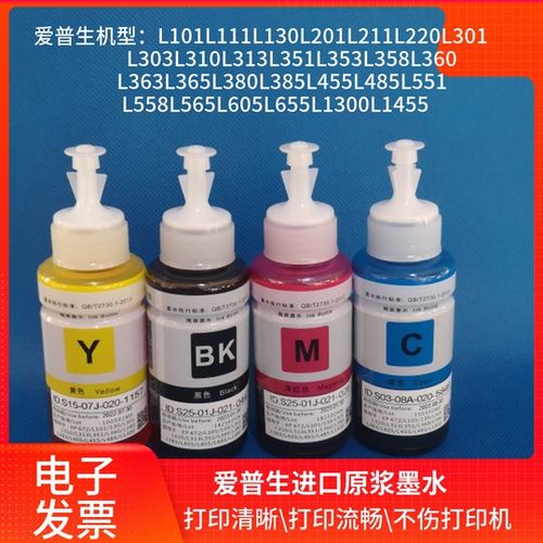 爱普生l383墨水型号