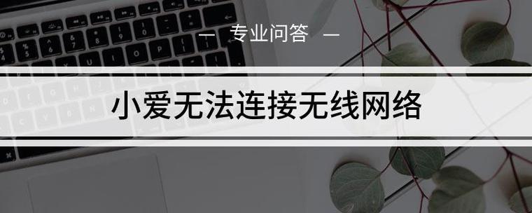 小米盒子4无法连接wifi