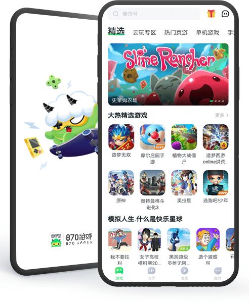 870游戏永久会员版