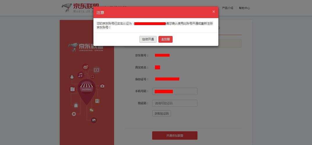 京东如何重新实名认证