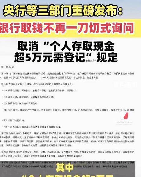 现金大额存款银行规定