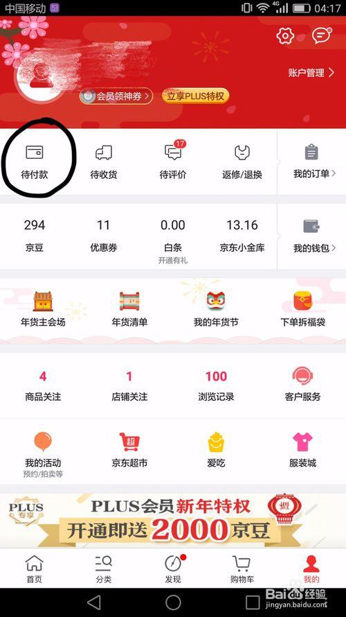 京东上待付款取消订单