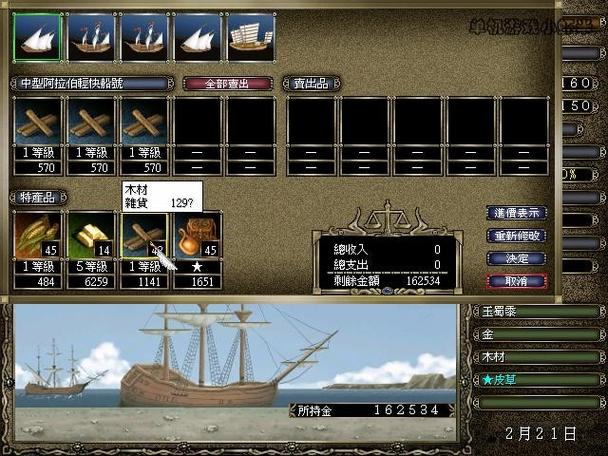 大航海时代4HD安卓手机版