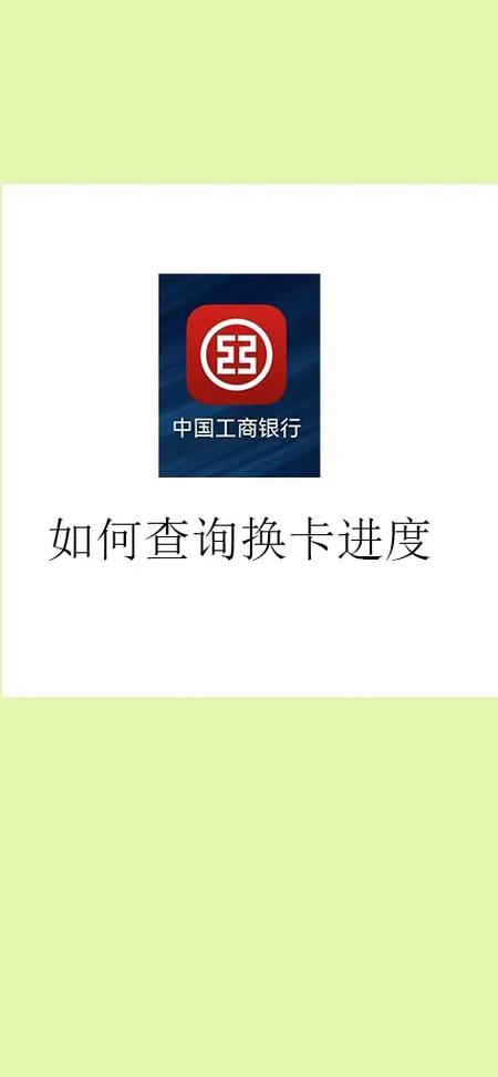 银行卡工商银行