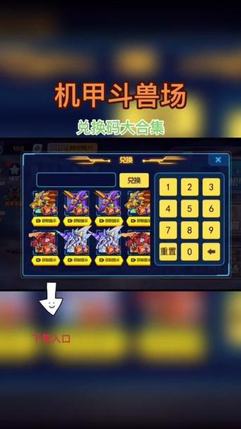 机甲斗兽场3口令码