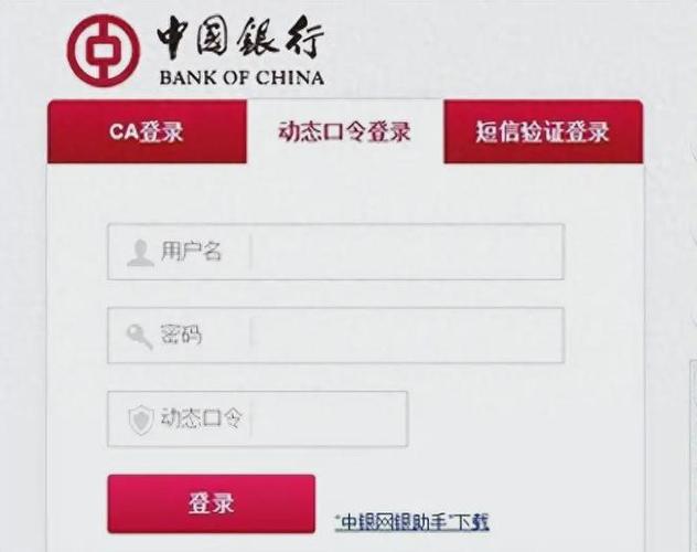 中国银行网银更改