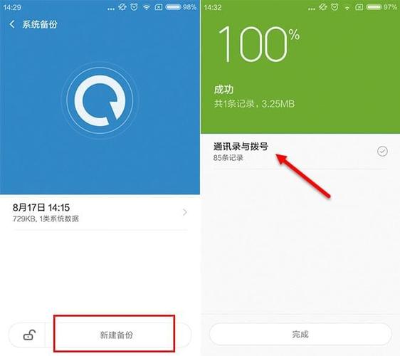 小米通讯录备份