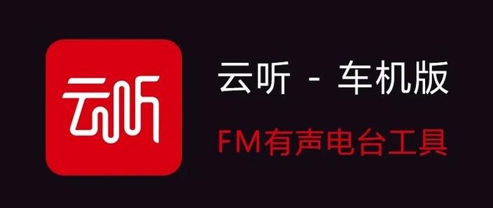 云听和喜马拉雅区别