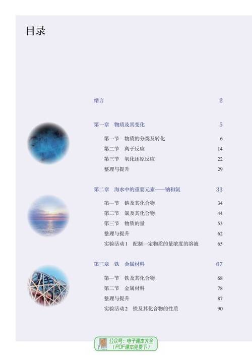 高中课本电子版免费下载