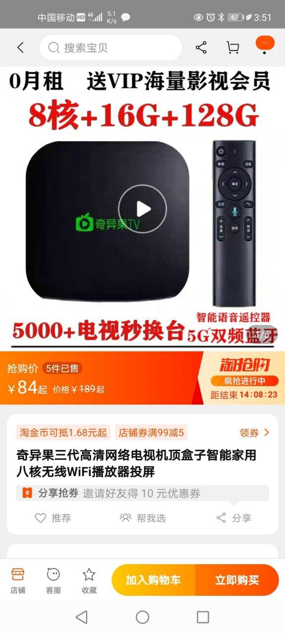 奇异果电视盒子
