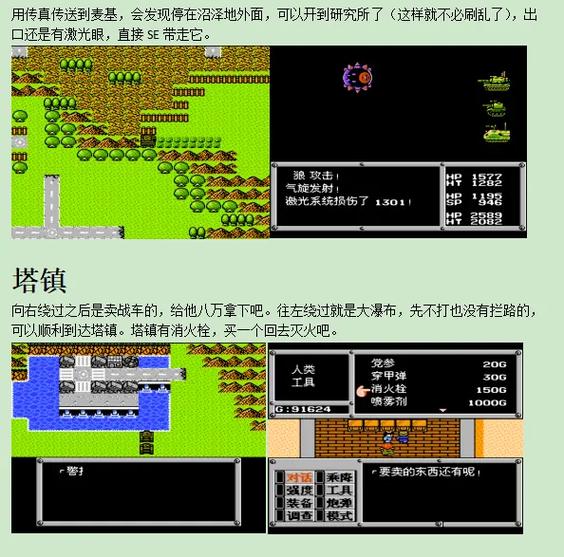 重装机兵3全流程图文攻略