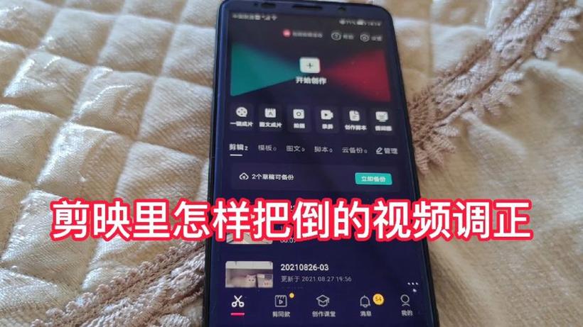 怎样把倒着的视频转正