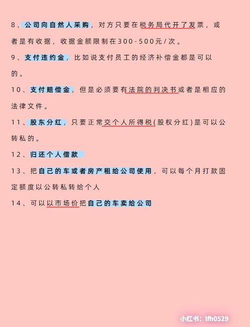 公户转私人最简单方法