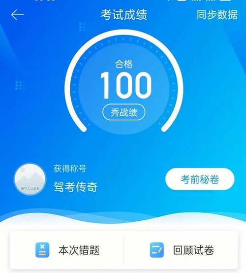《驾考宝典》