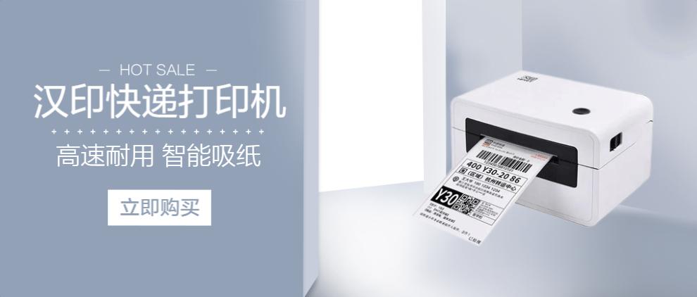 汉印m300扫描枪说明书