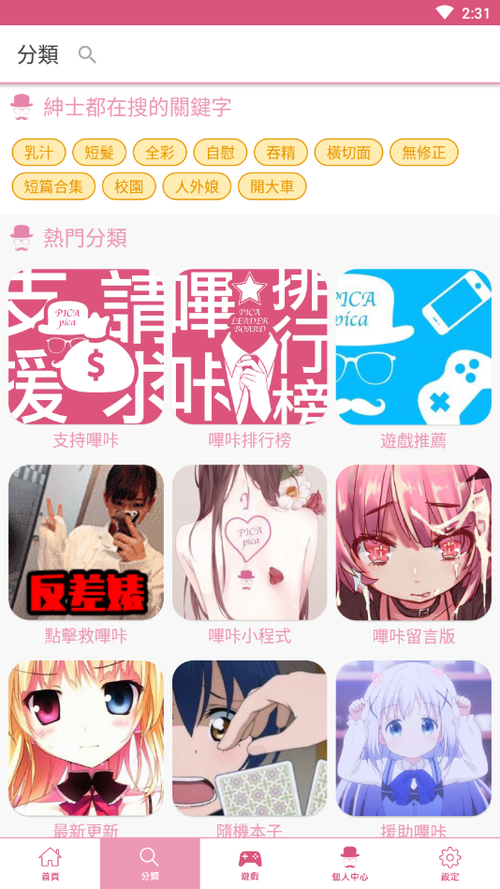 PicACG旧版本下载