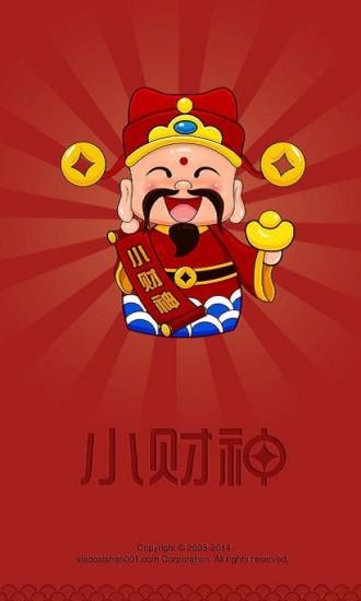 小财神app靠谱吗