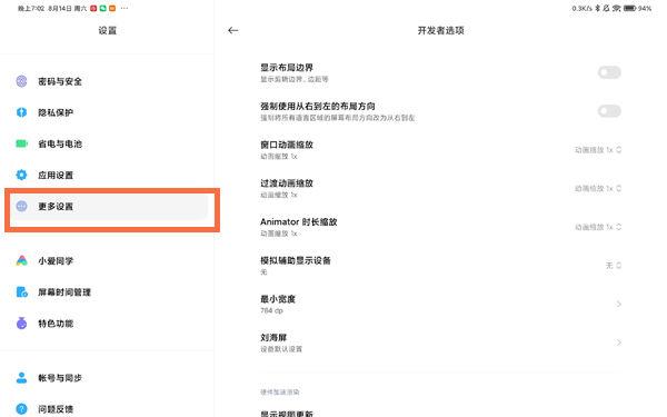 小米平板怎么设置应用加密码