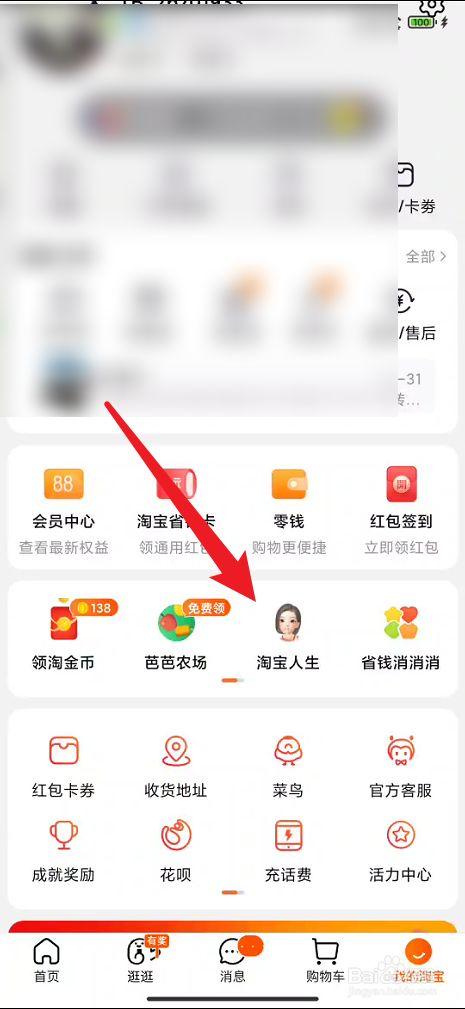 淘宝上有好友的访客记录吗
