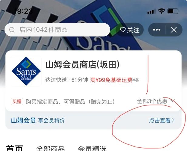 在京东上买山姆也要会员吗
