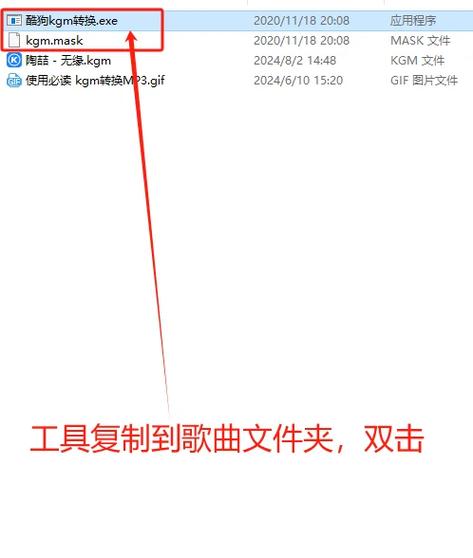 酷狗kgg怎么改成mp3
