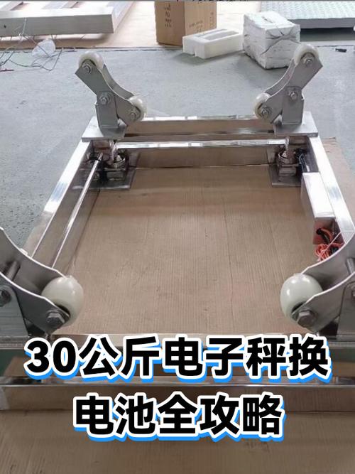 30公斤电子秤更换电池