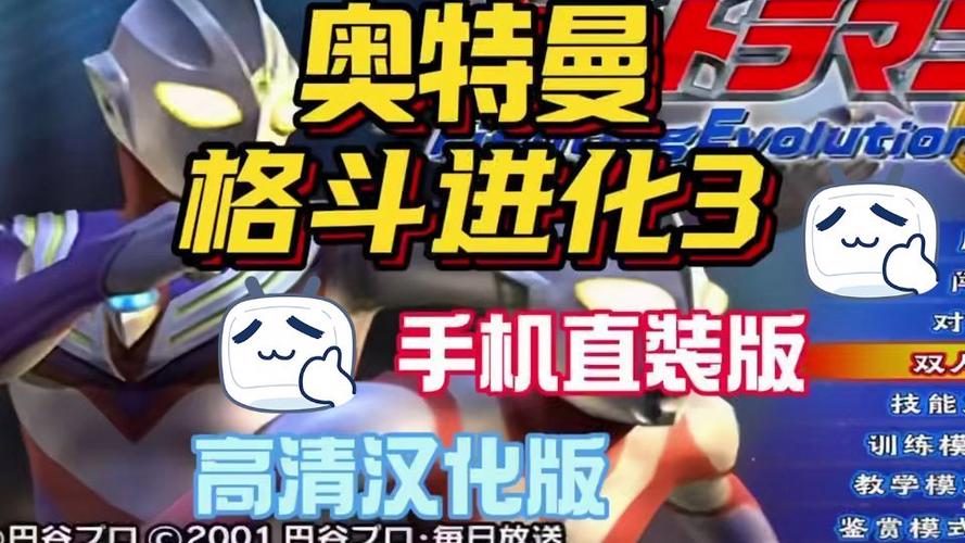 奥特曼格斗3(手机版)
