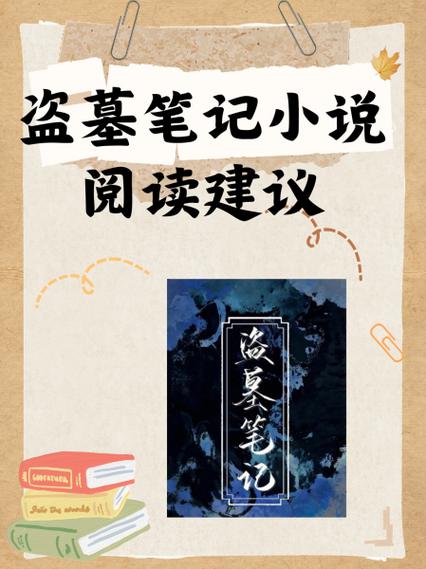 盗墓笔记txt电子书全本