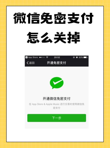 微信关闭小额免密支付功能