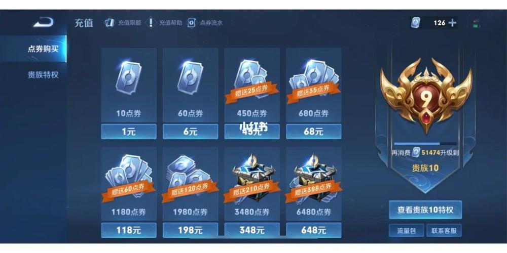 王者ios充值入口
