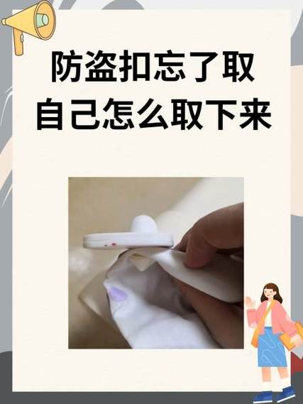 超市衣服防盗扣的破解方法