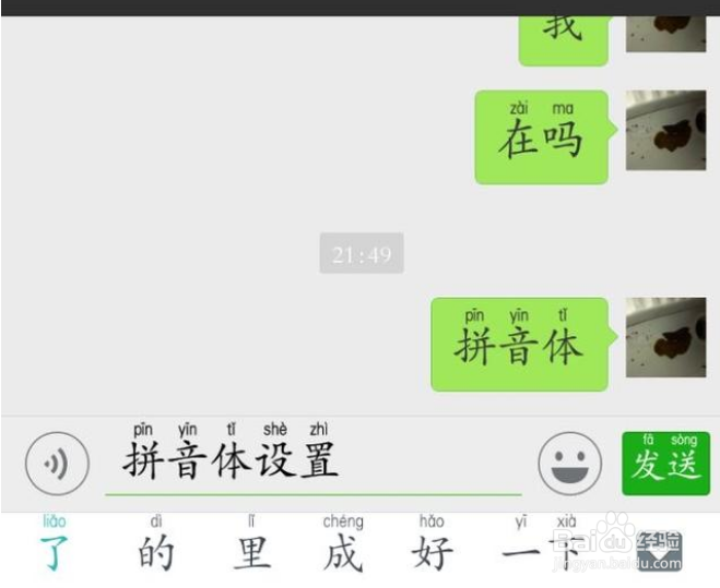 微信打出来的字上面有拼音