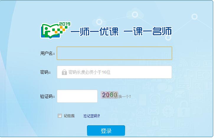 一师一优课登录入口
