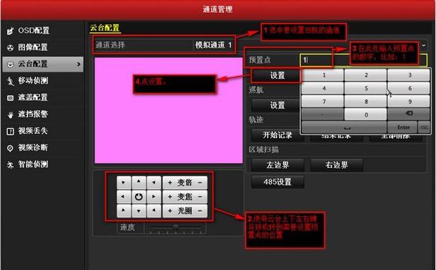 明日摄像头保存预置位
