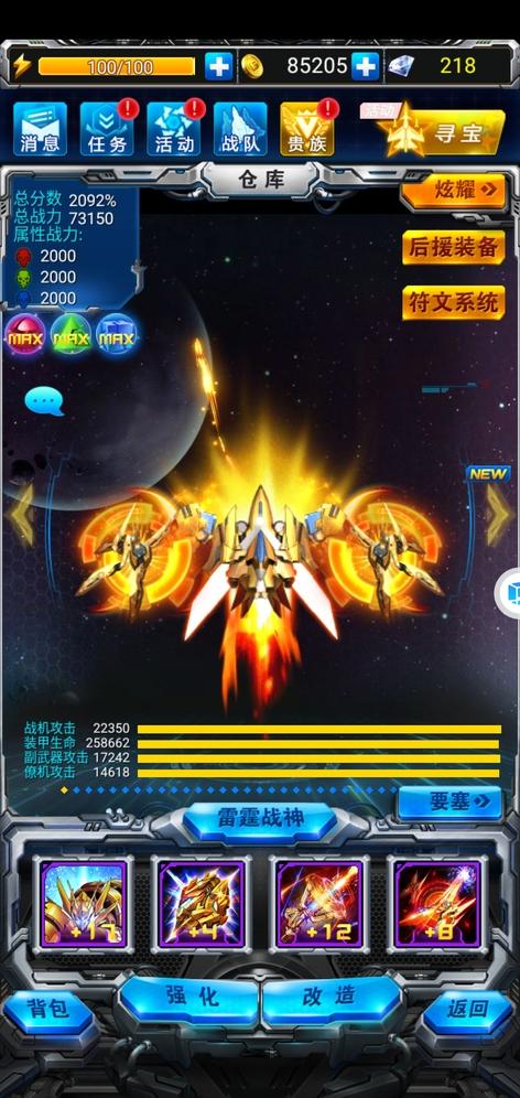 雷霆战机qq版